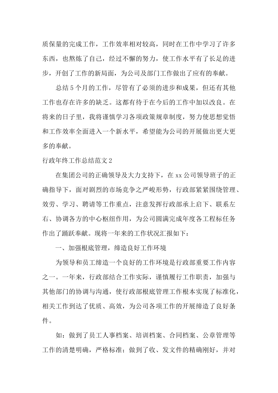 行政年终工作总结范文5篇_第3页