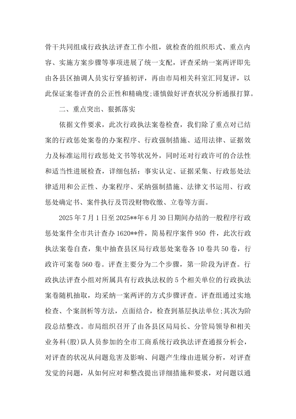 行政执法检查自查报告_第2页