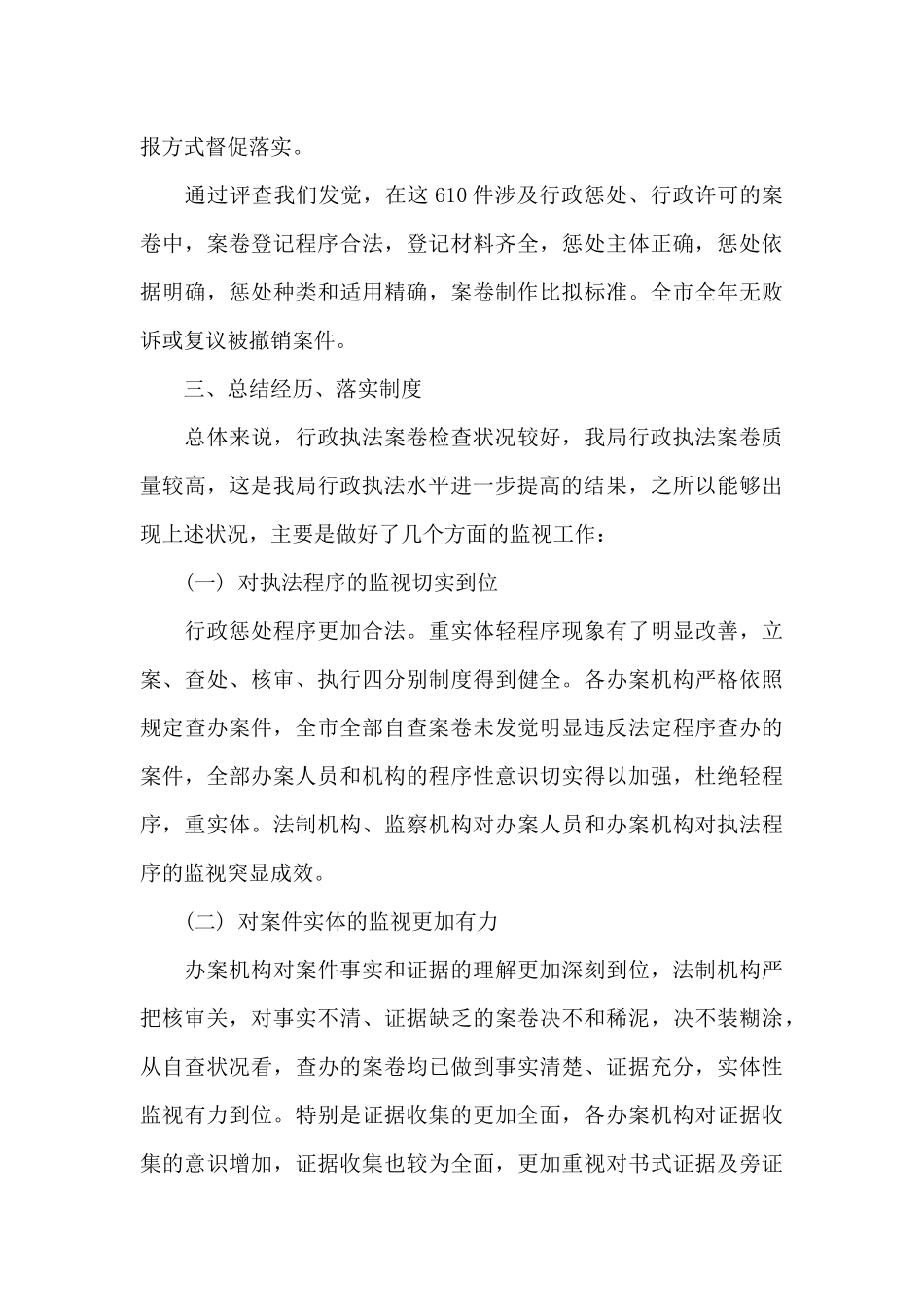 行政执法检查自查报告_第3页