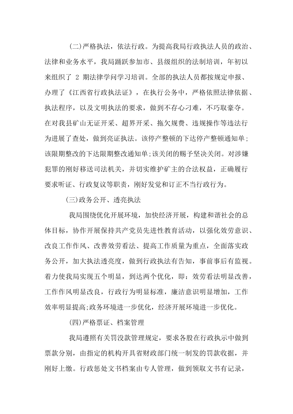 行政执法自查报告_第2页