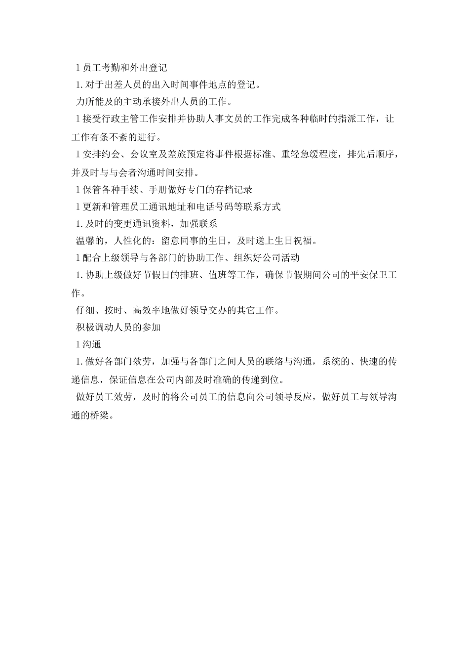 行政文员周工作计划格式_第2页