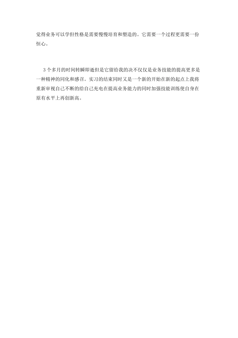 行政文员实习报告_第3页