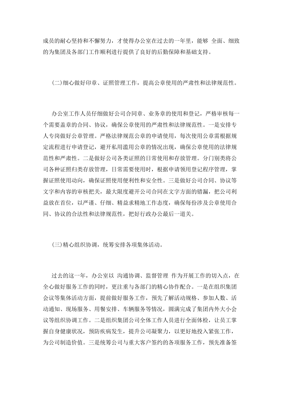 行政文员个人年终工作总结2025(三)_第2页