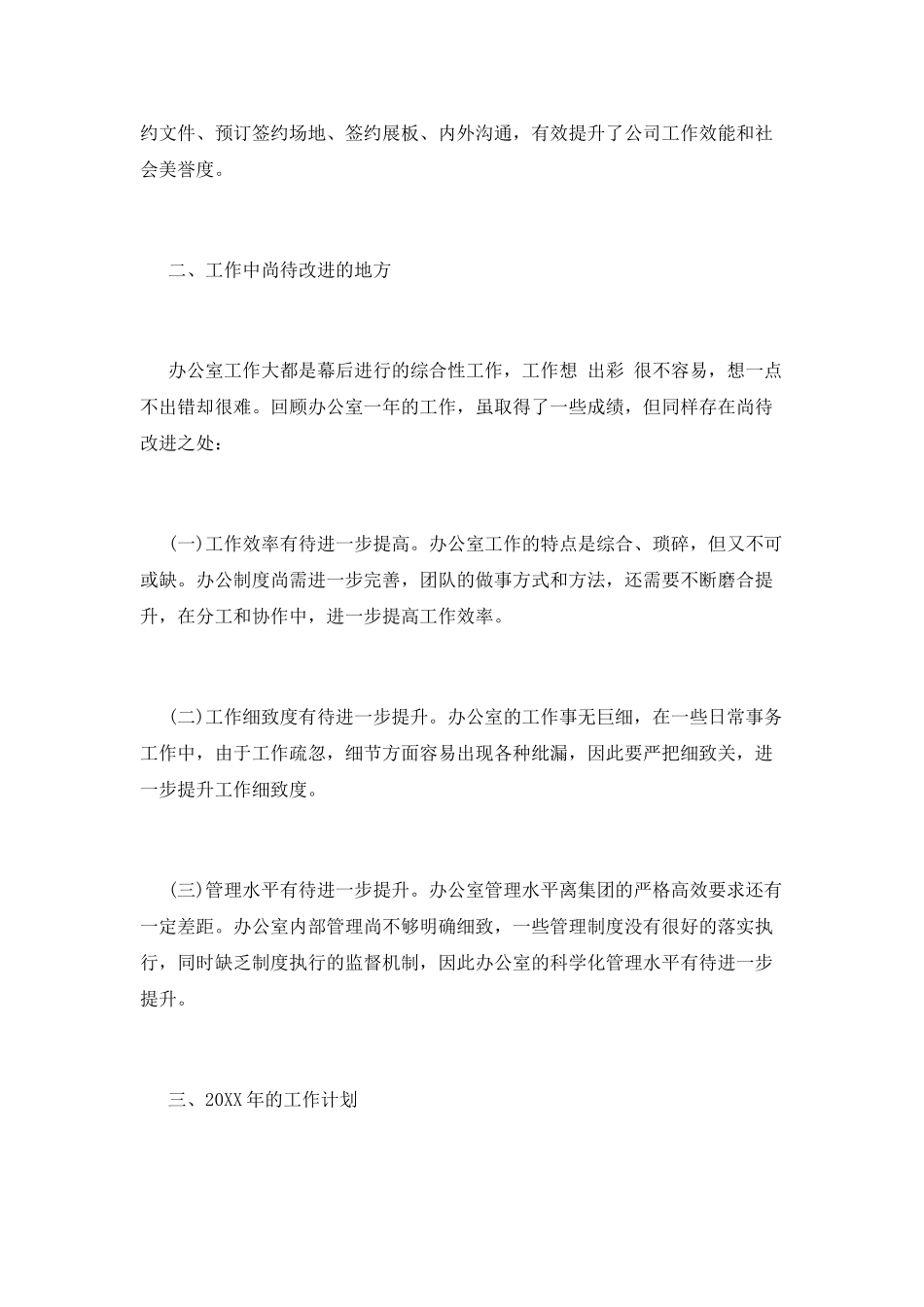 行政文员个人年终工作总结2025(三)_第3页