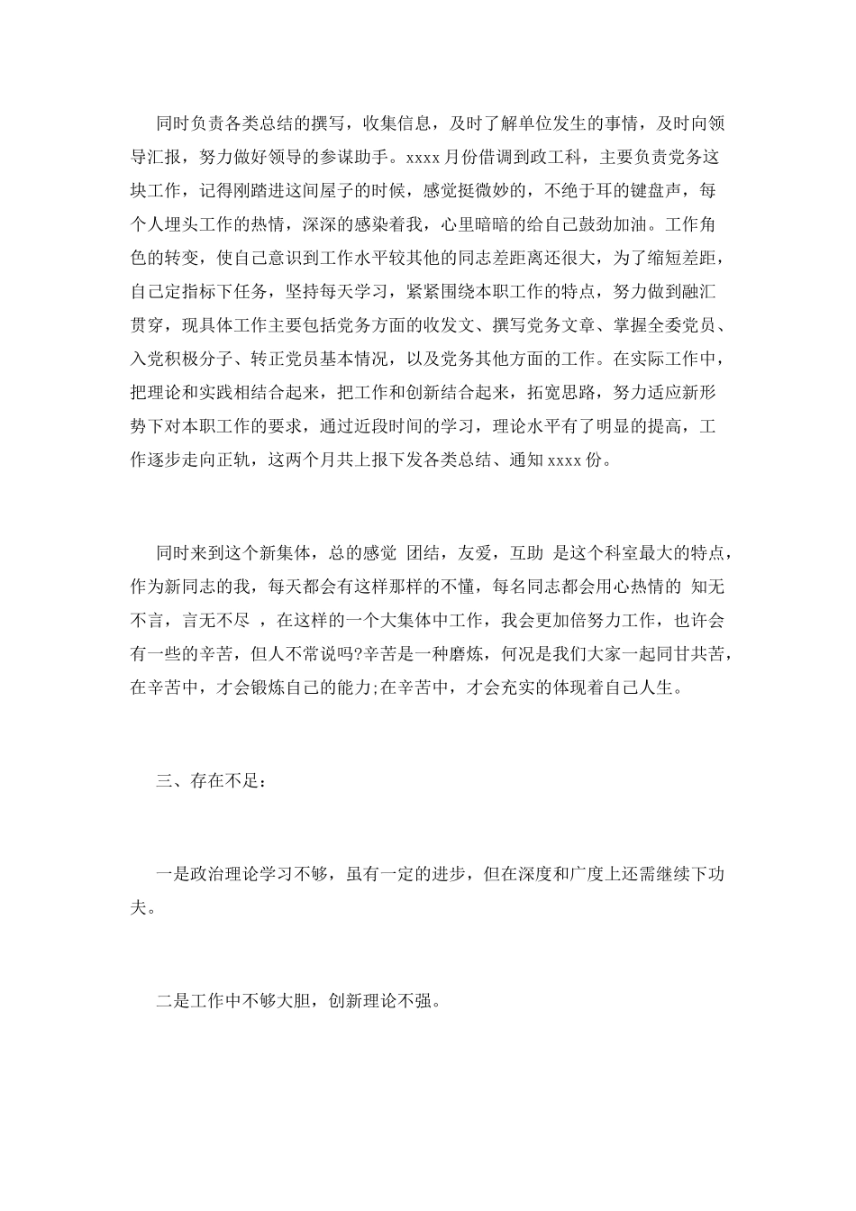 行政文员个人年终工作总结2025_第2页