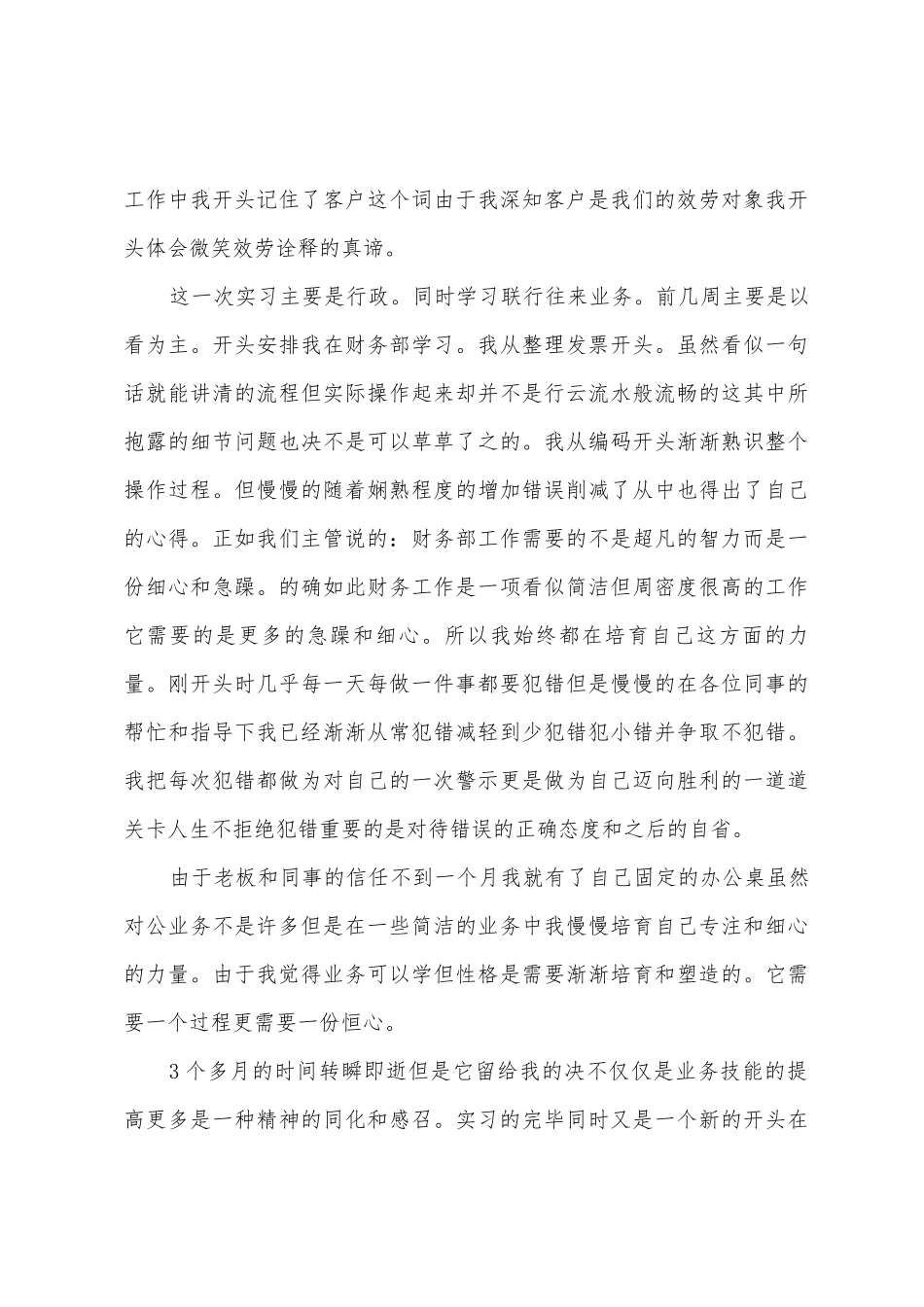 行政文员实习报告_第3页