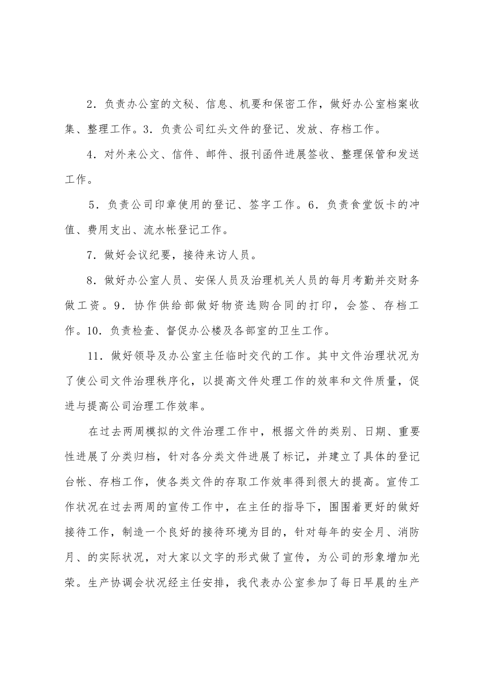 行政文员工作总结_第2页