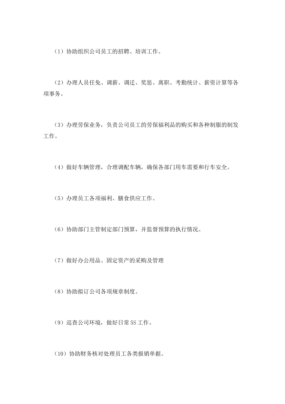 行政文员工作简历样本(二)_第2页