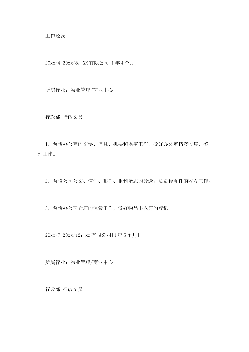 行政文员工作简历样本(三)_第2页