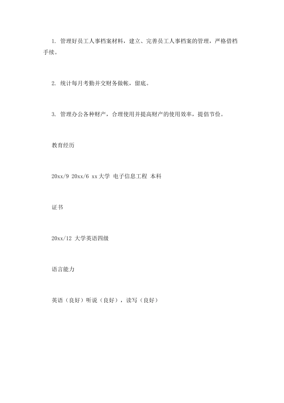 行政文员工作简历样本(三)_第3页