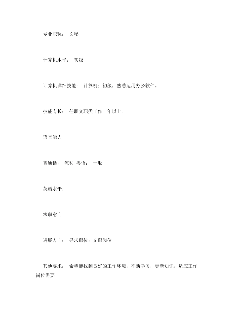 行政文员工作简历样本(五)_第3页