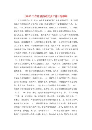 行政文员工作计划推荐