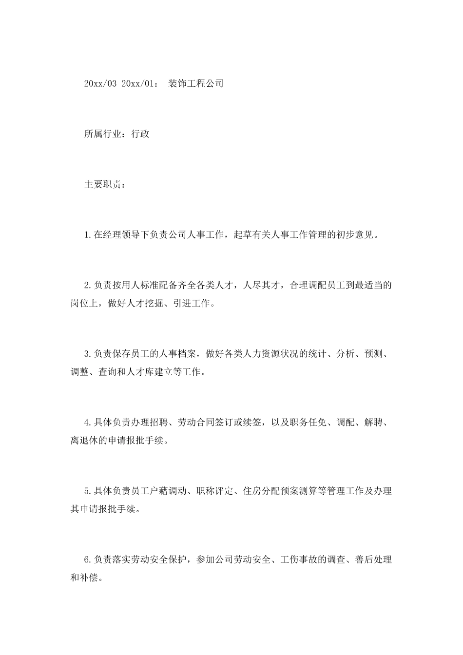 行政文员工作简历样本_第2页