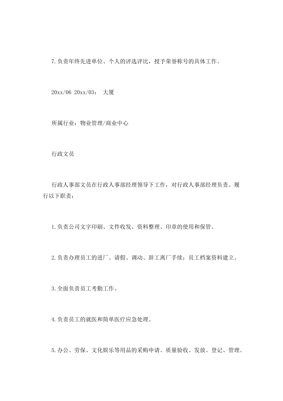 行政文员工作简历样本_第3页