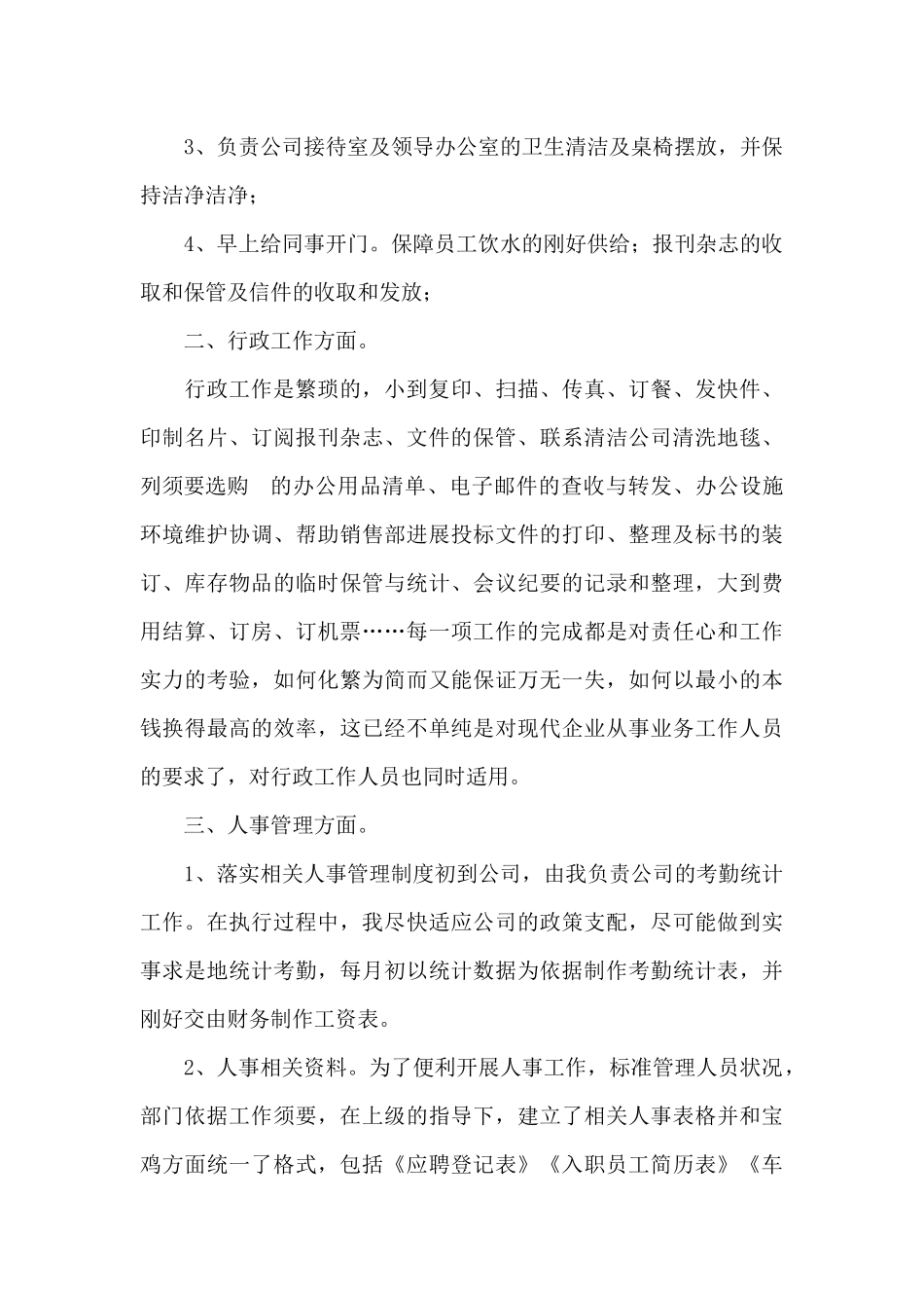 行政文员工作计划15篇_第2页