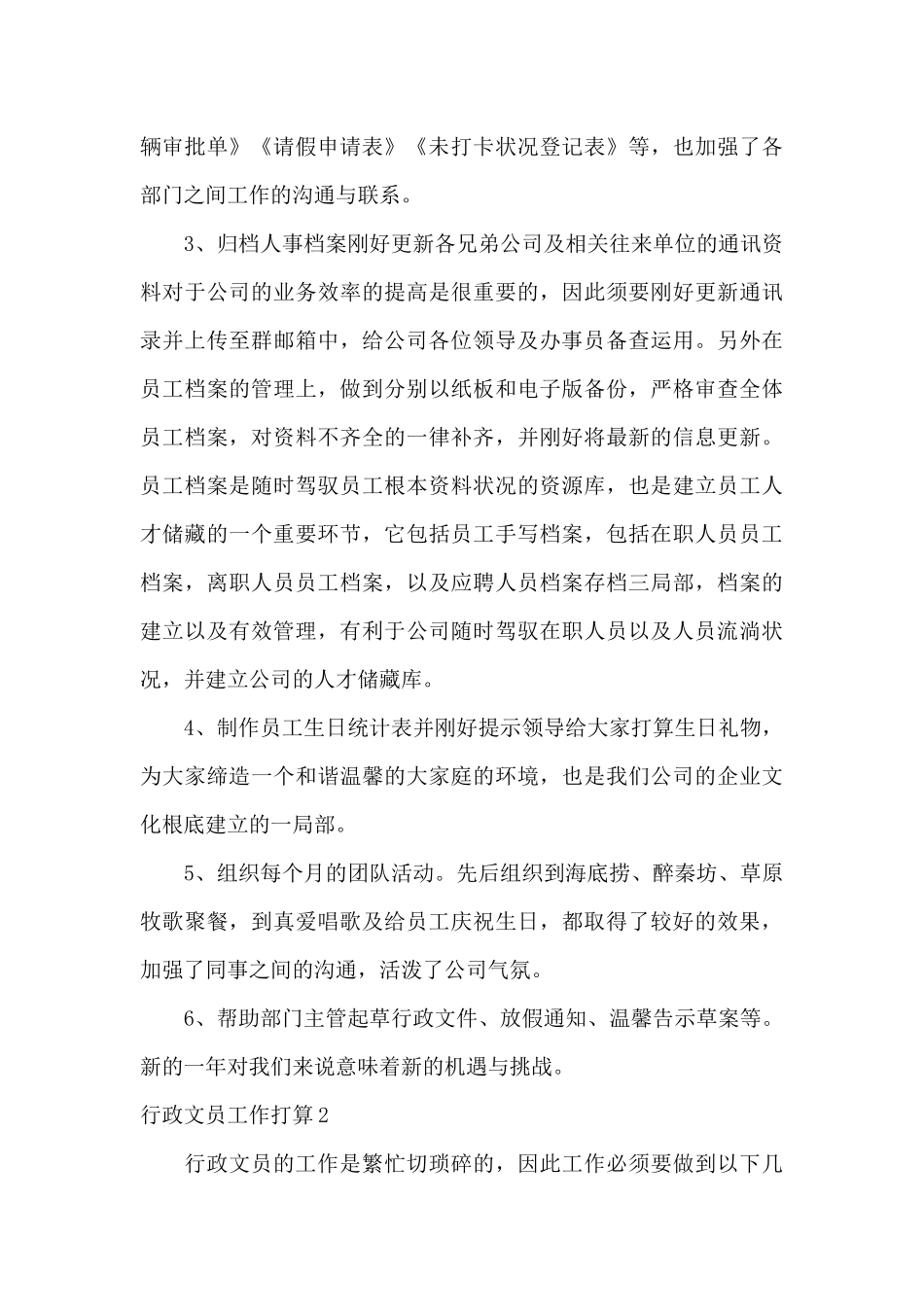 行政文员工作计划15篇_第3页