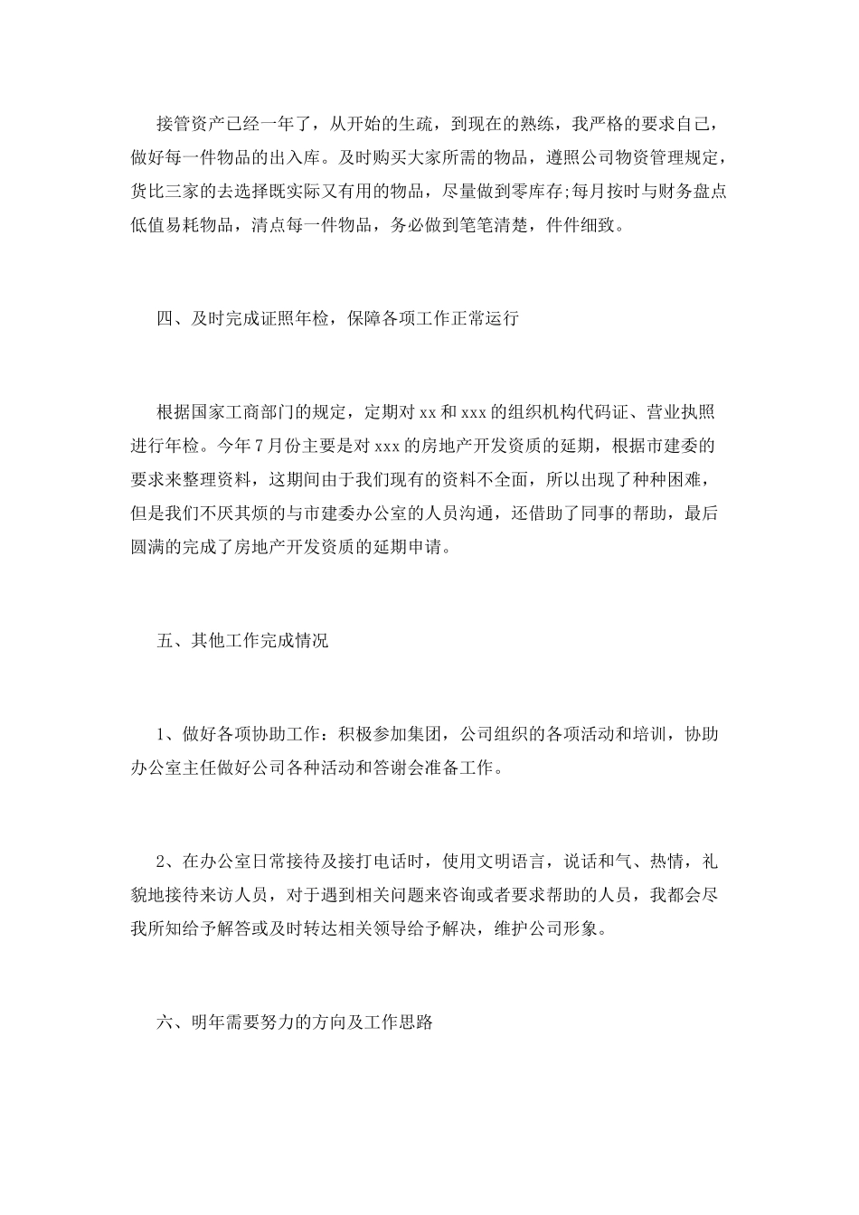 行政文员年终工作总结范文2025(一)_第2页