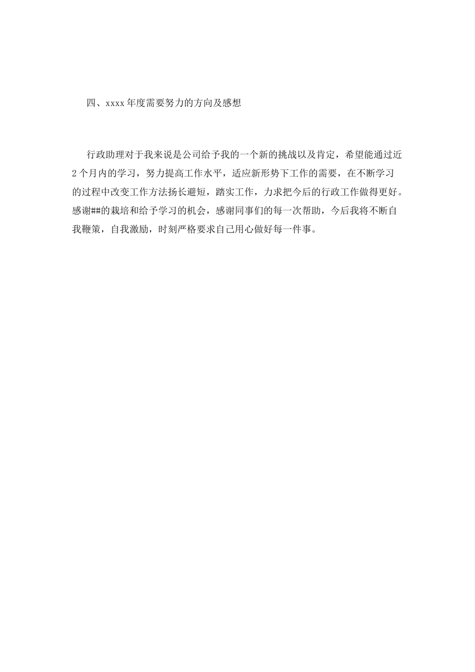 行政文员年终工作总结2025(二)_第3页