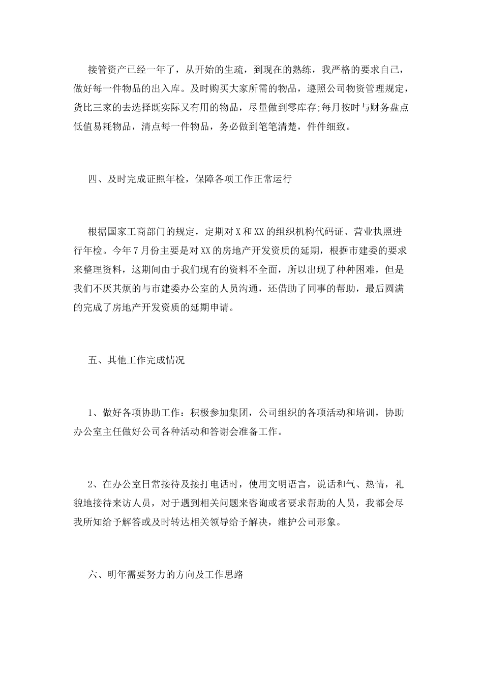 行政文员年终工作总结2025(三)_第2页