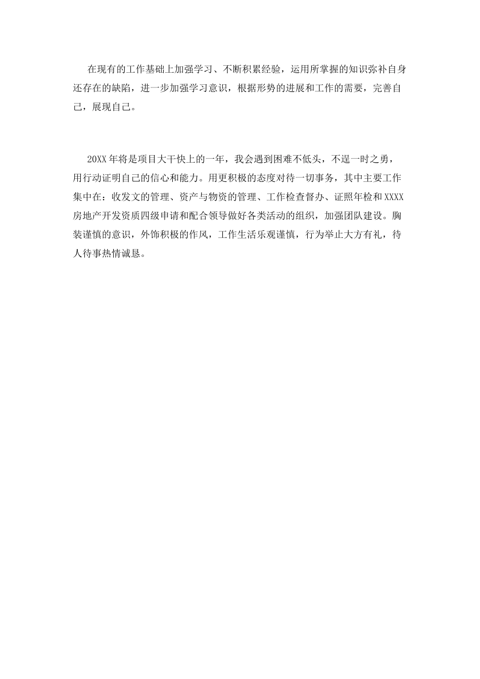 行政文员年终工作总结2025(三)_第3页