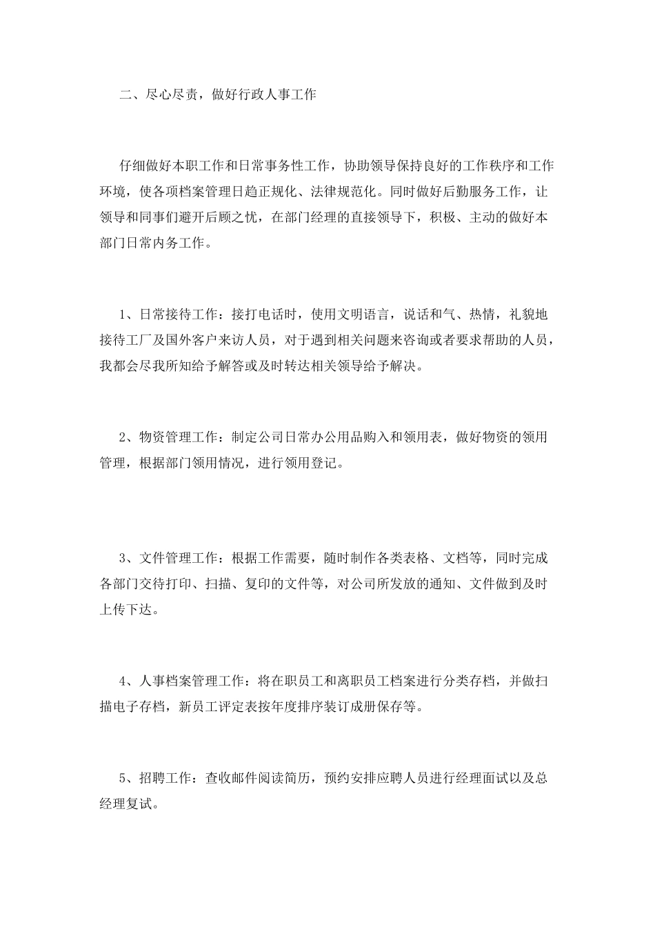 行政文员年终工作总结范文2025_第2页