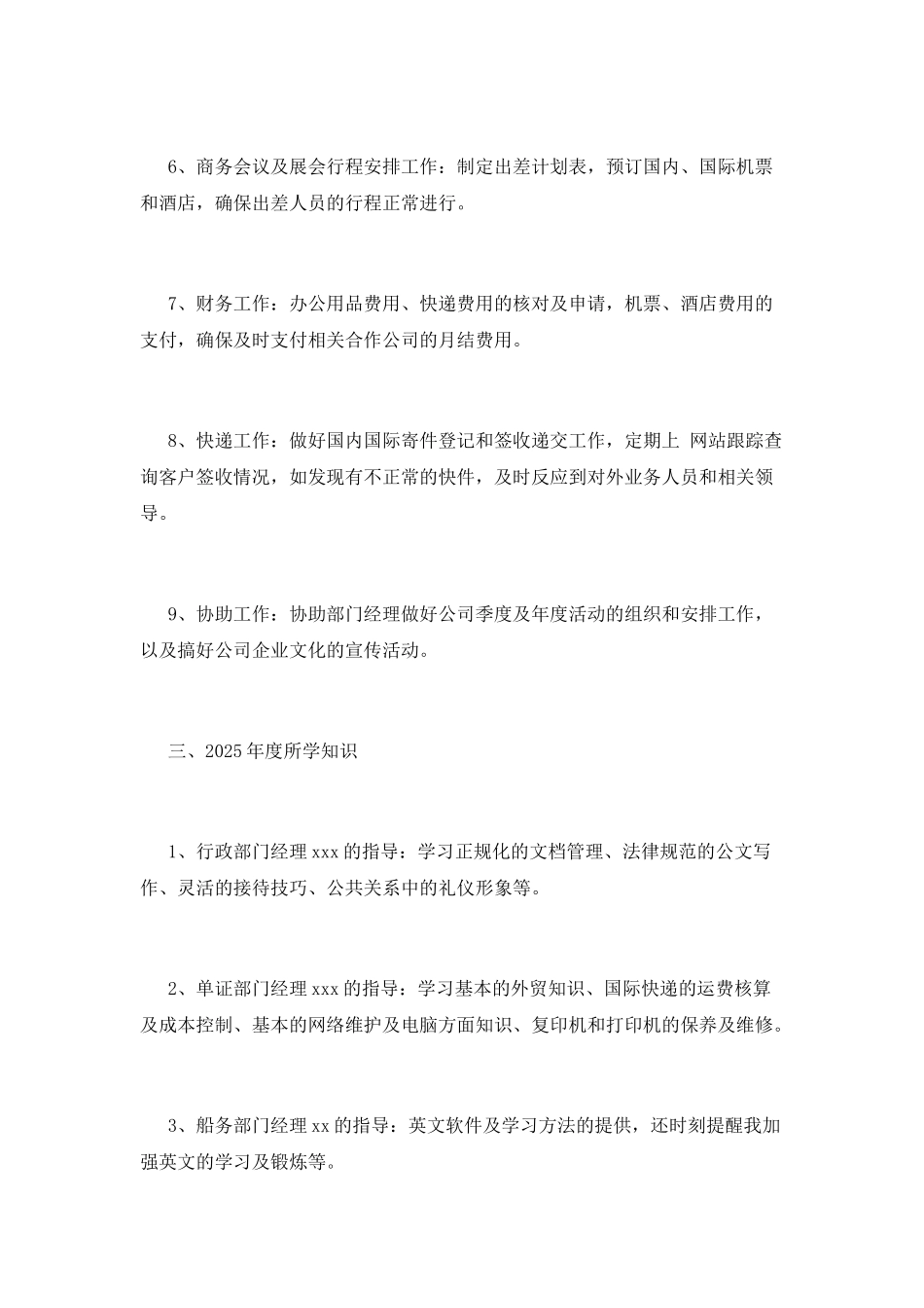 行政文员年终工作总结范文2025_第3页