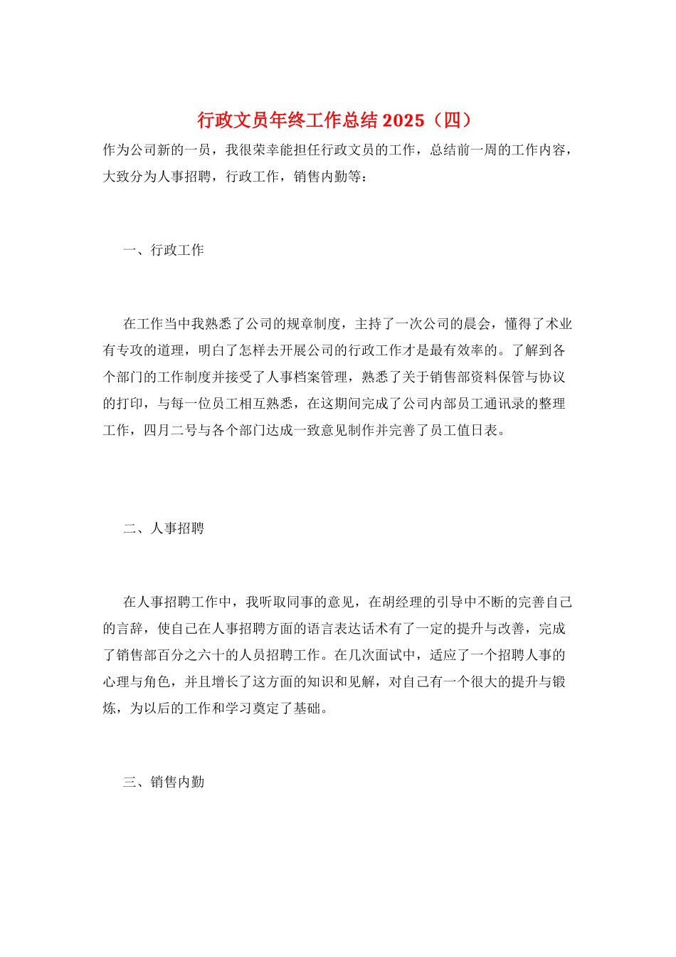 行政文员年终工作总结2025_第1页