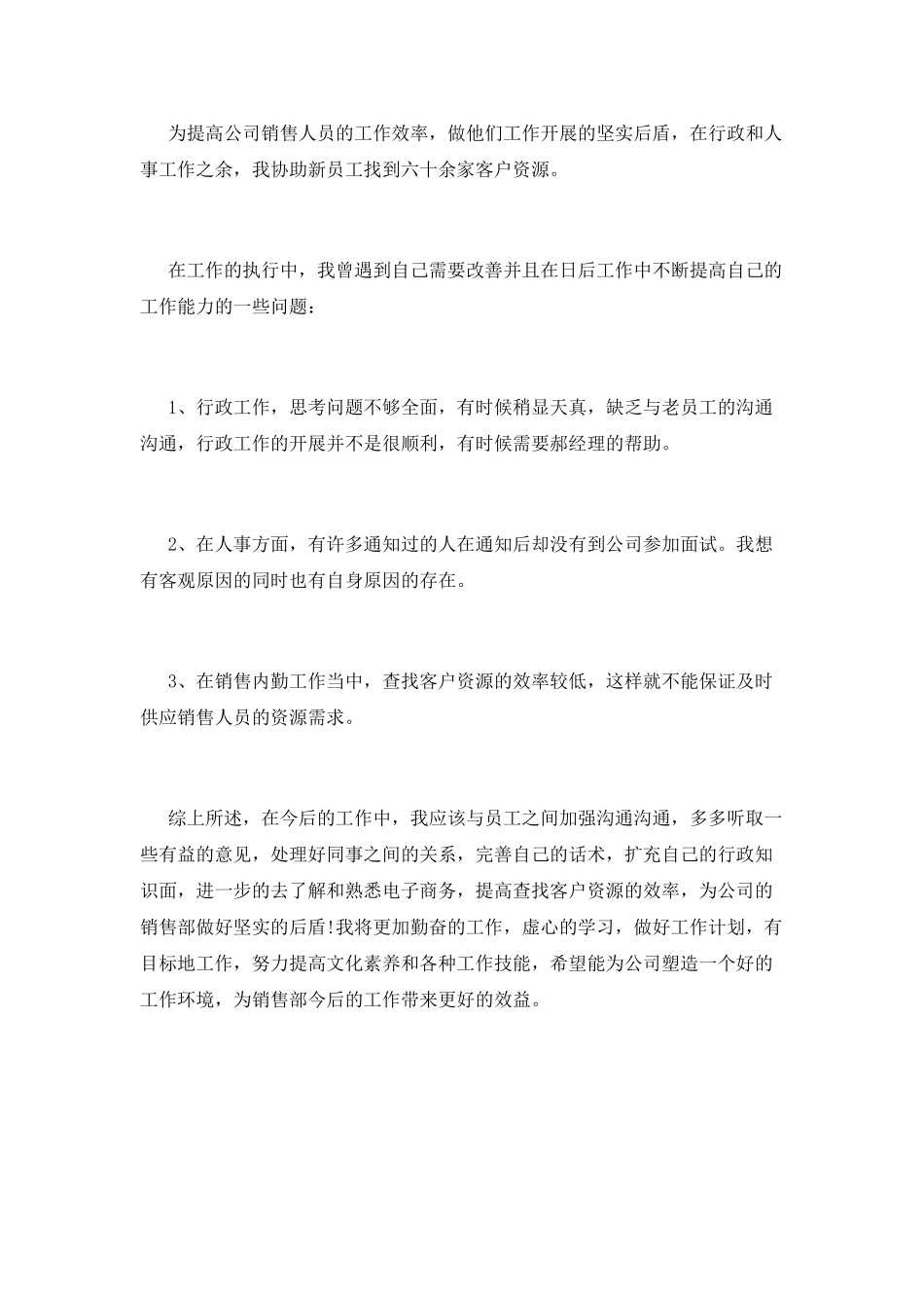 行政文员年终工作总结2025_第2页