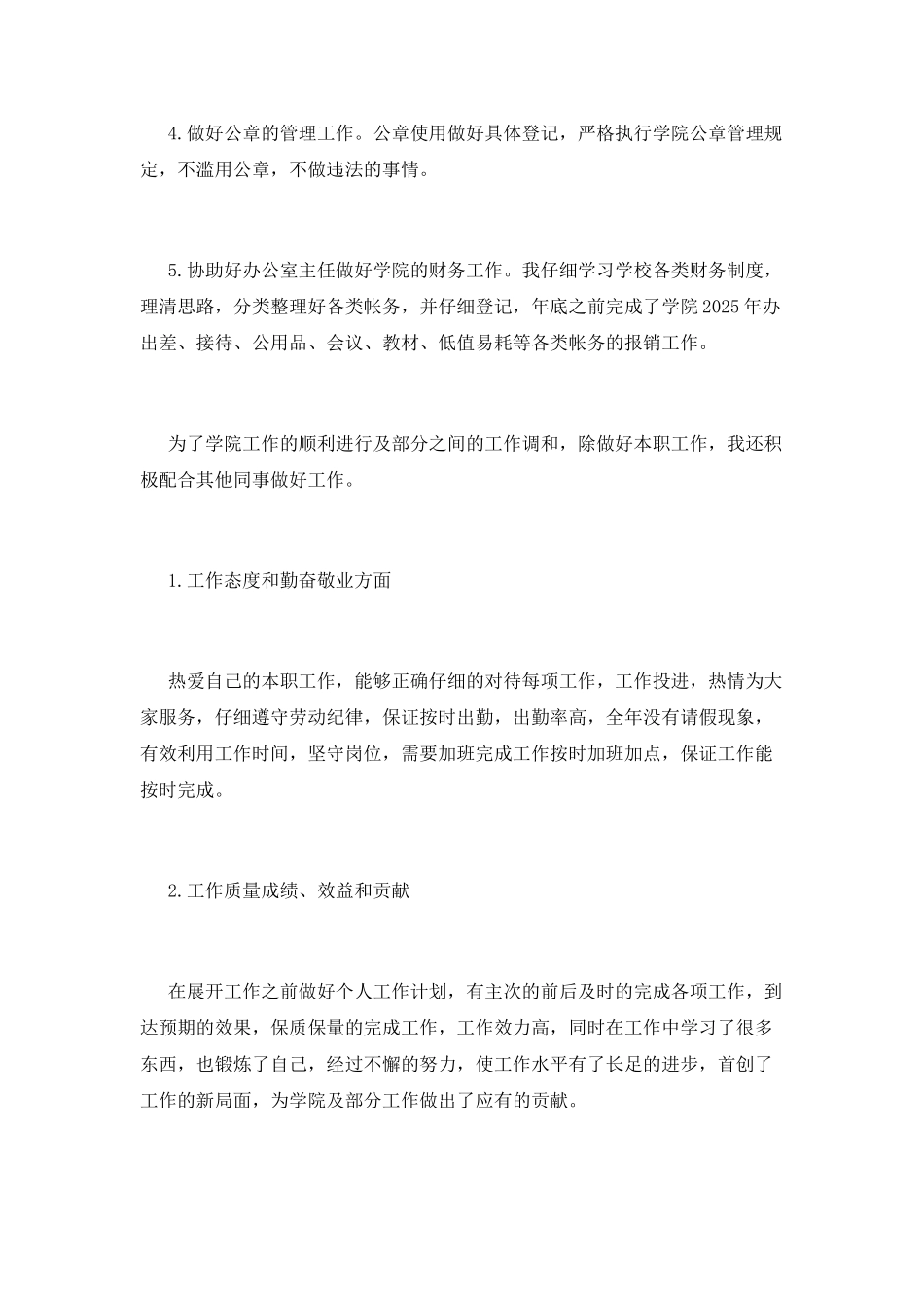 行政文员年终工作总结范文2025(三)_第2页