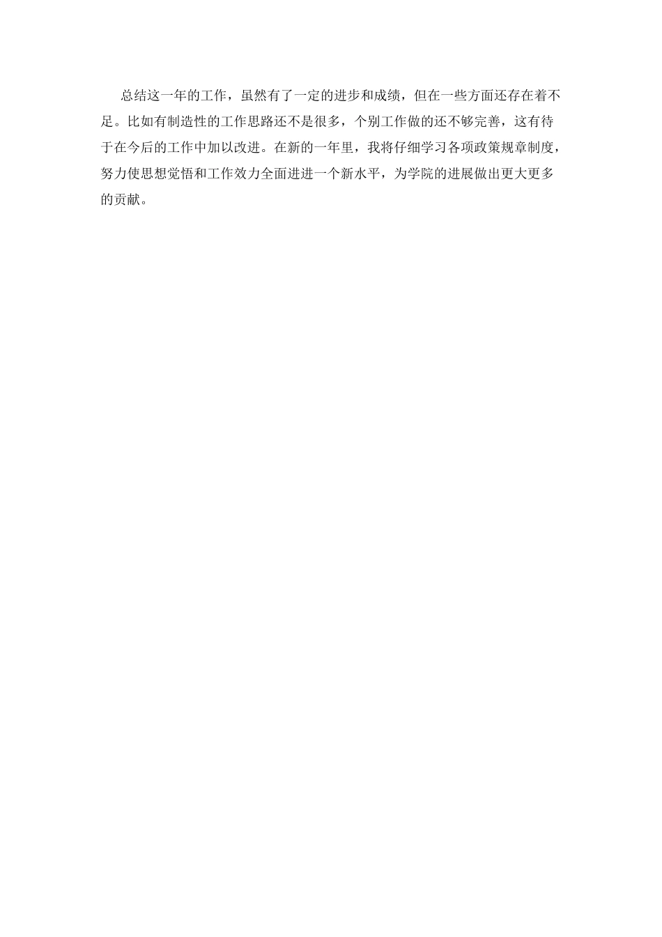 行政文员年终工作总结范文2025(三)_第3页
