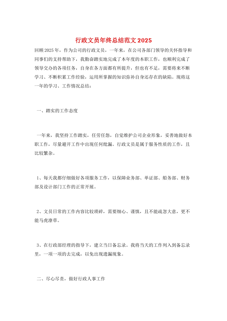 行政文员年终总结范文2025_第1页