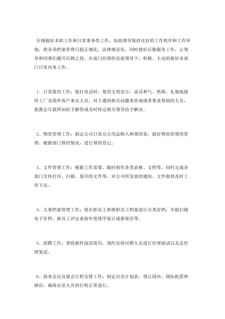 行政文员年终总结范文2025_第2页