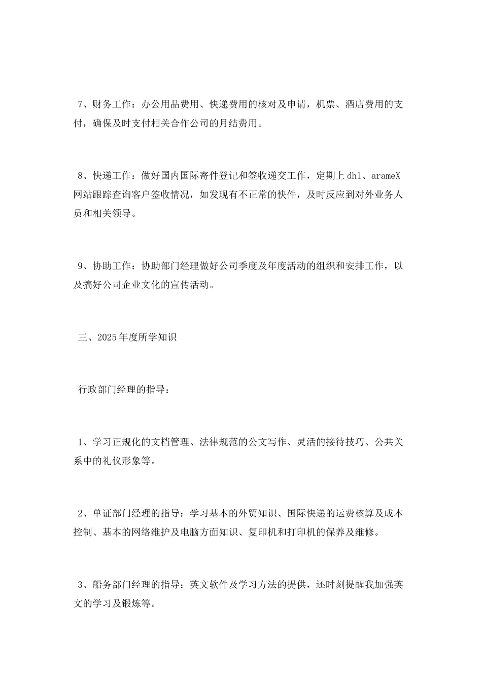 行政文员年终总结范文2025_第3页