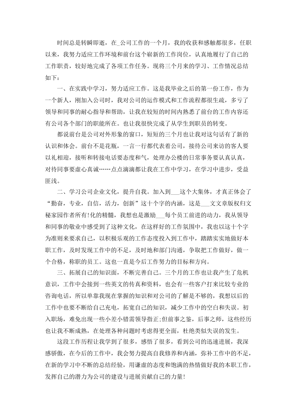 行政文员的月工作总结5篇_第3页