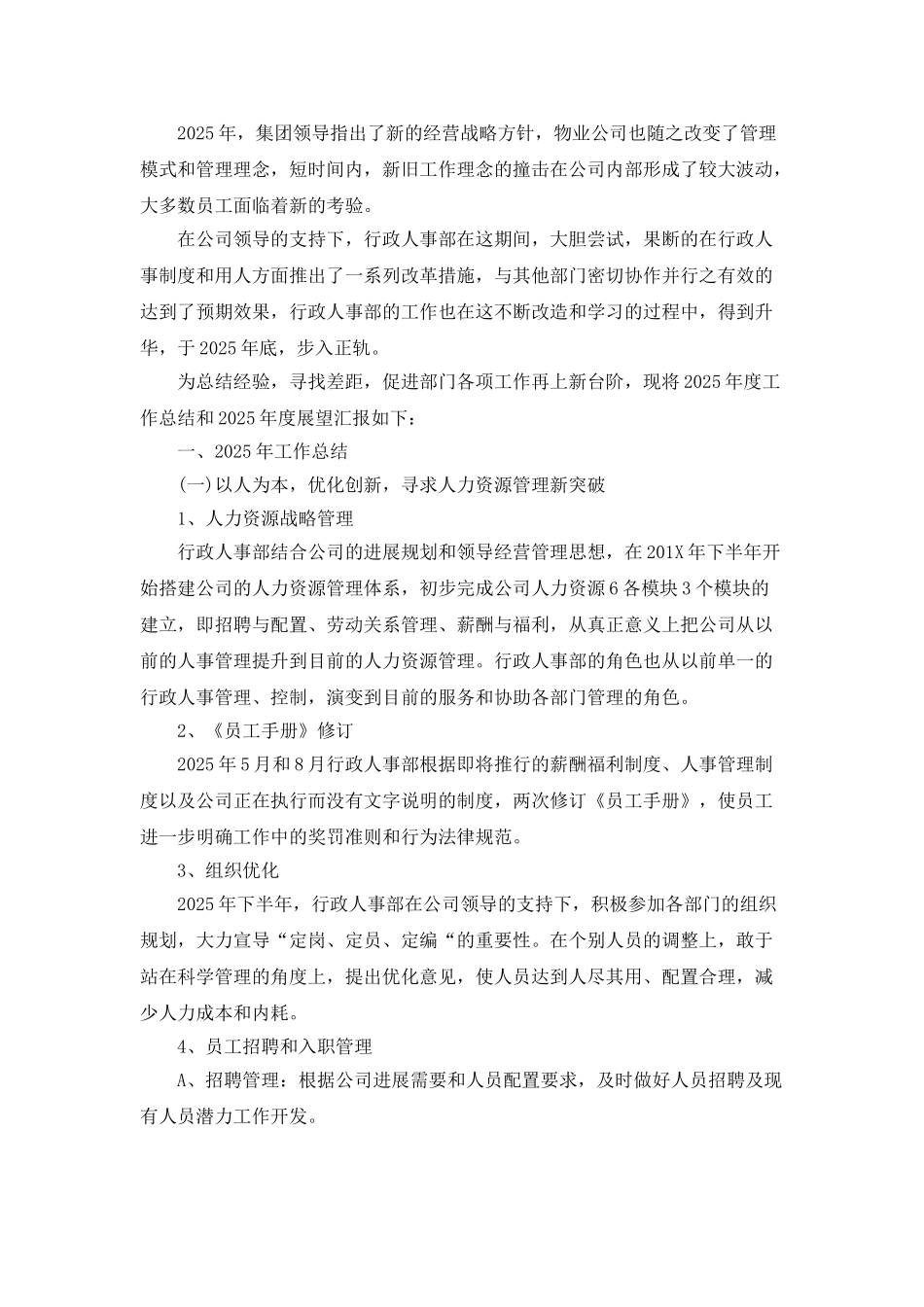 行政文员年终自我总结汇报范文_第3页