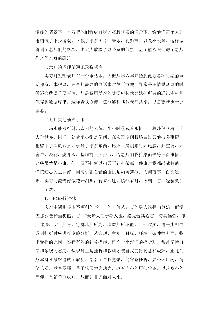 行政文员顶岗实习报告2篇_第2页