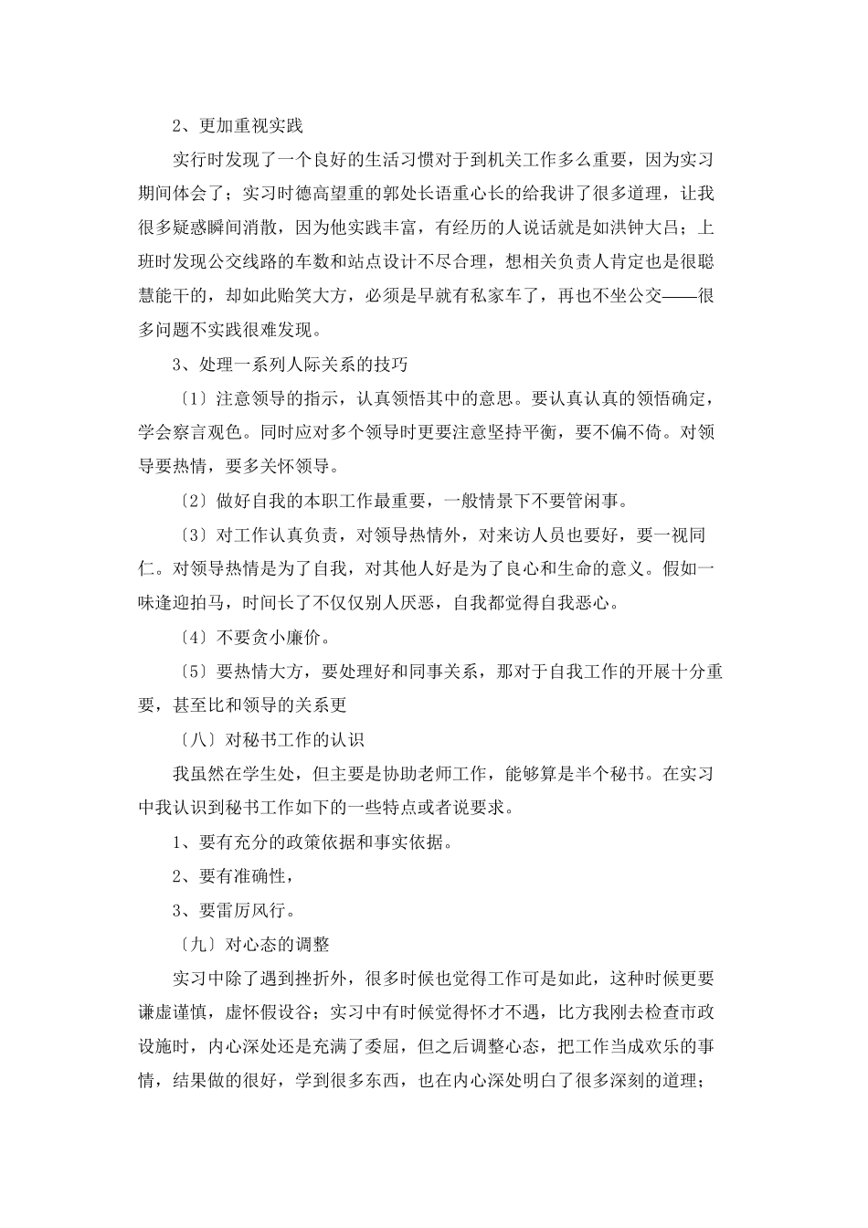 行政文员顶岗实习报告2篇_第3页