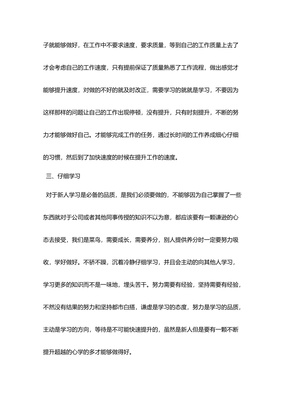 行政文员转正工作总结_第2页