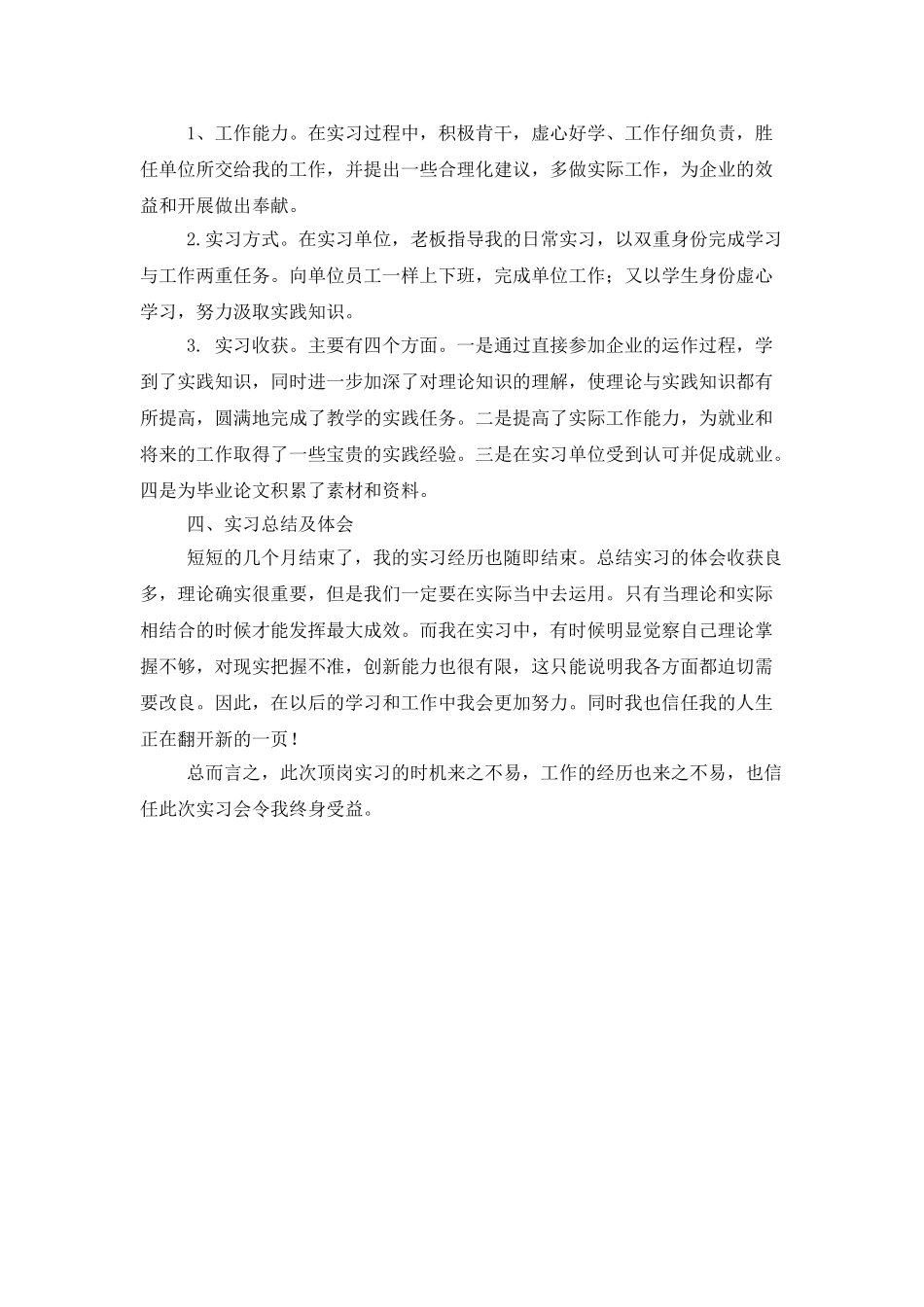 行政文员的实习工作总结_第3页
