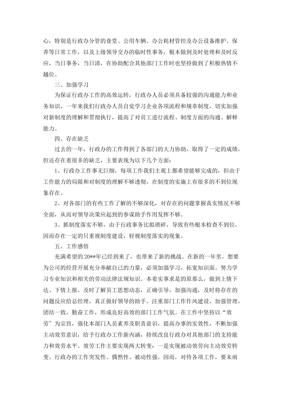 行政文秘个人年度工作总结大全_第2页