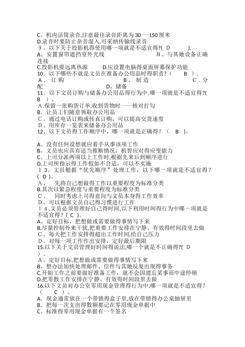 行政文员笔试题库及答案_第2页