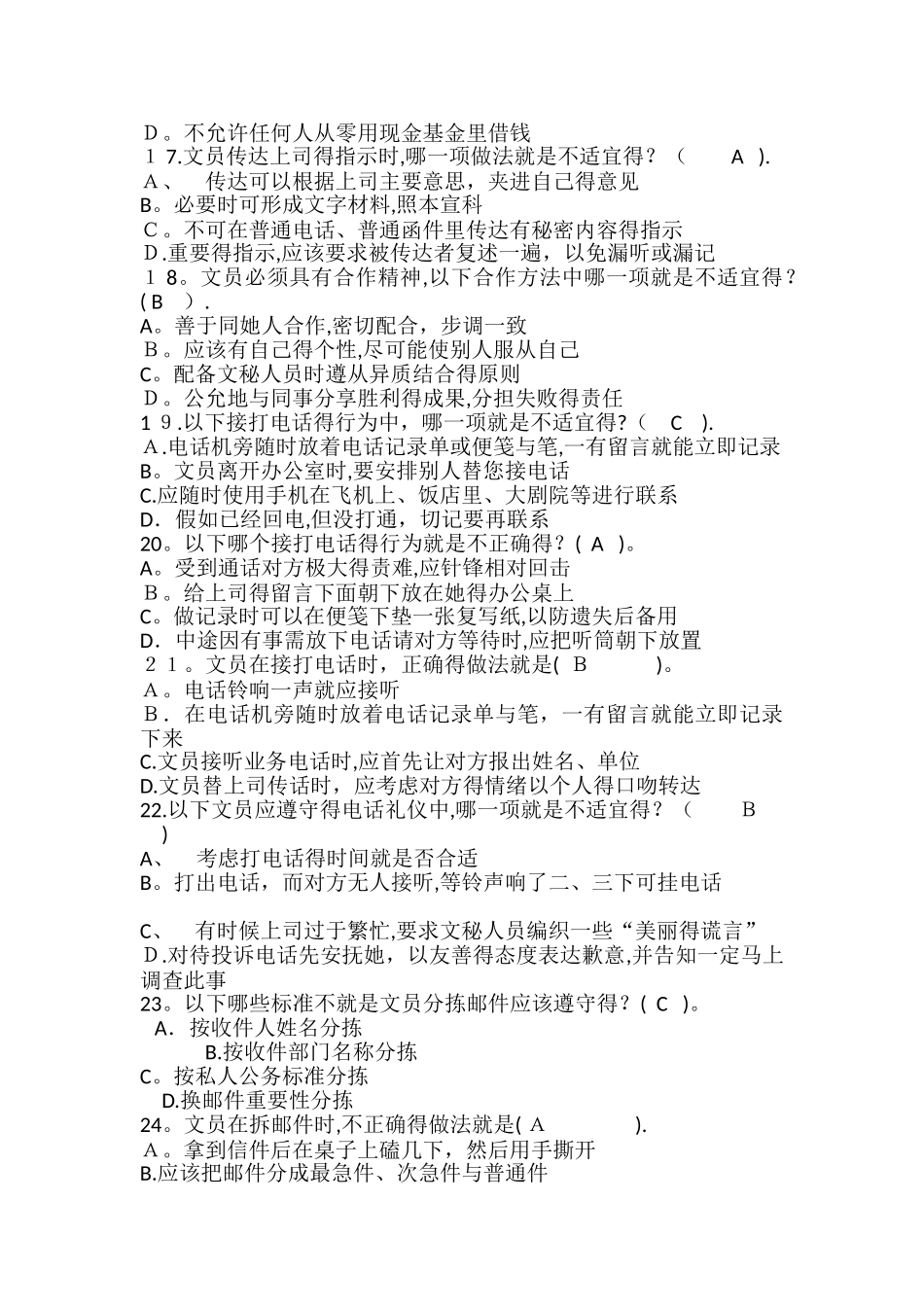 行政文员笔试题库及答案_第3页