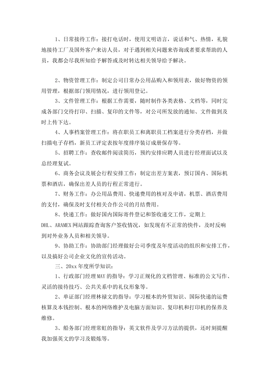 行政文秘工作计划_第2页