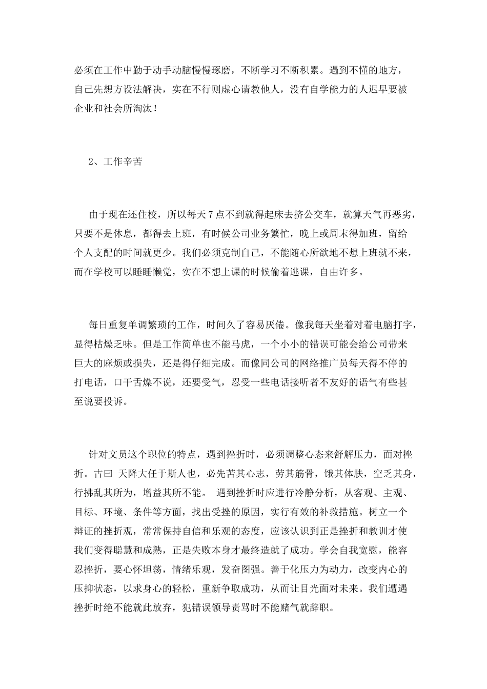 行政文职实习心得体会范文_第2页