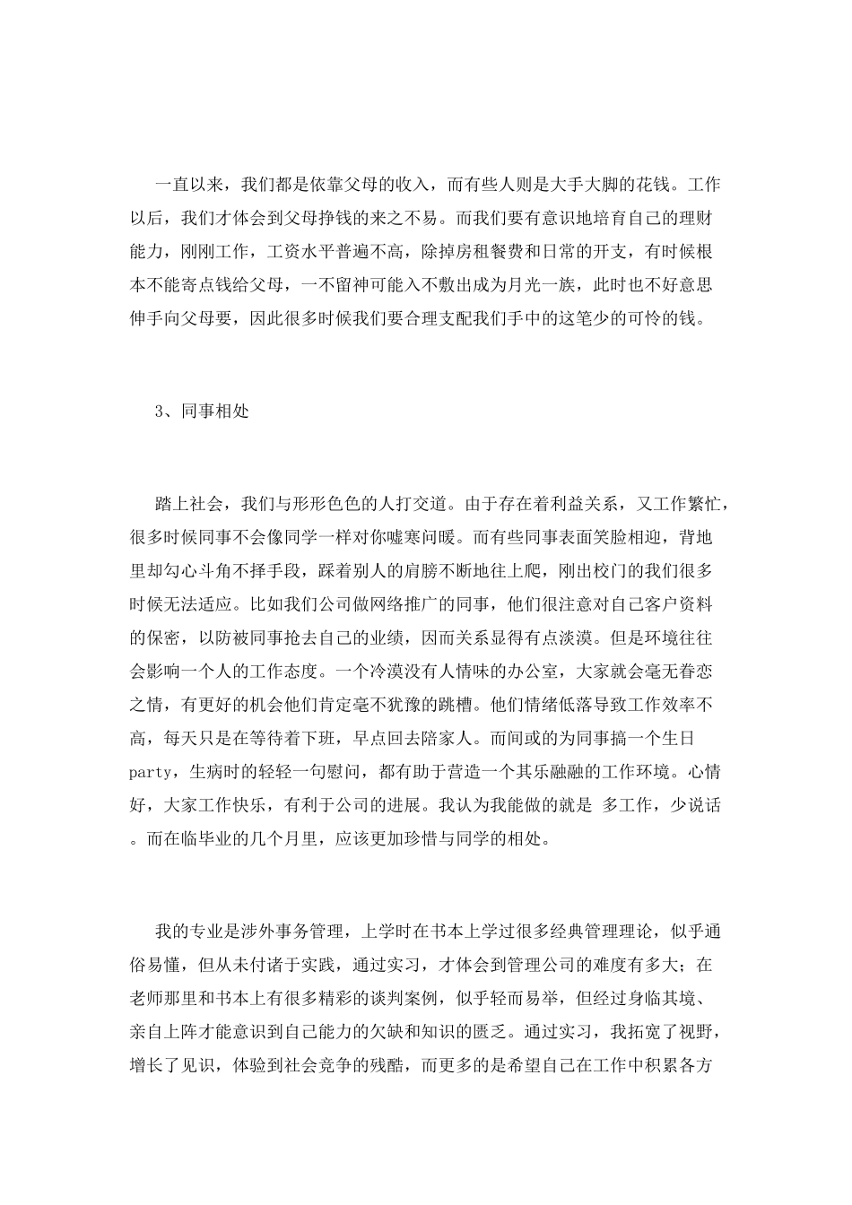行政文职实习心得体会范文_第3页