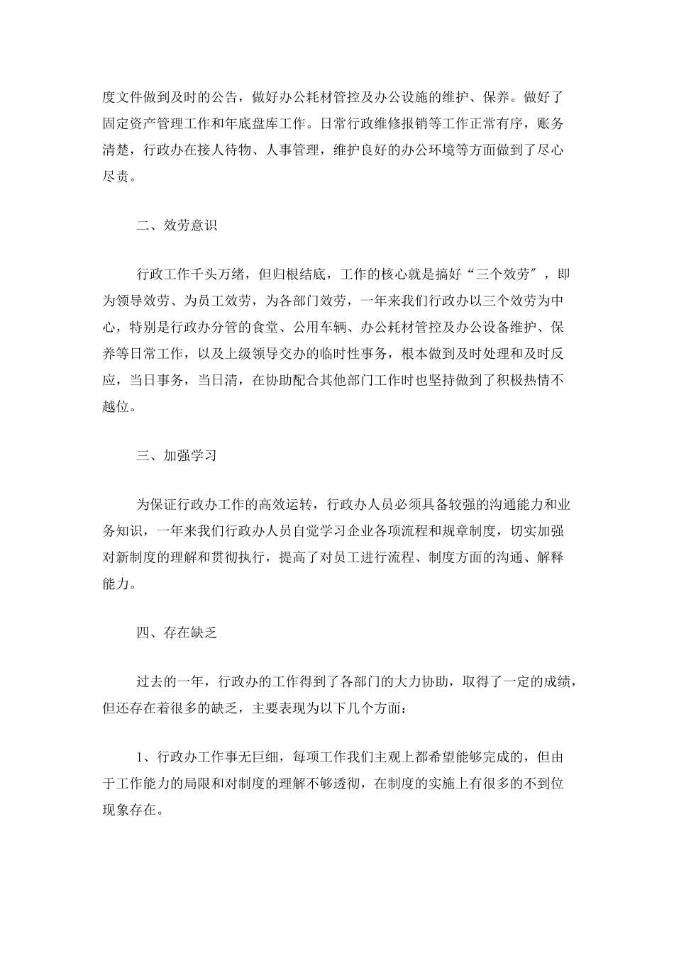 行政文秘个人年度工作总结三篇_第2页