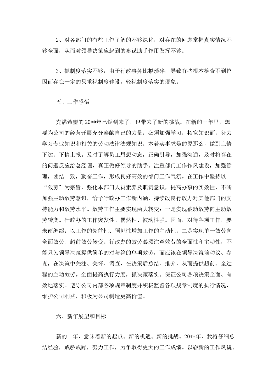 行政文秘个人年度工作总结三篇_第3页