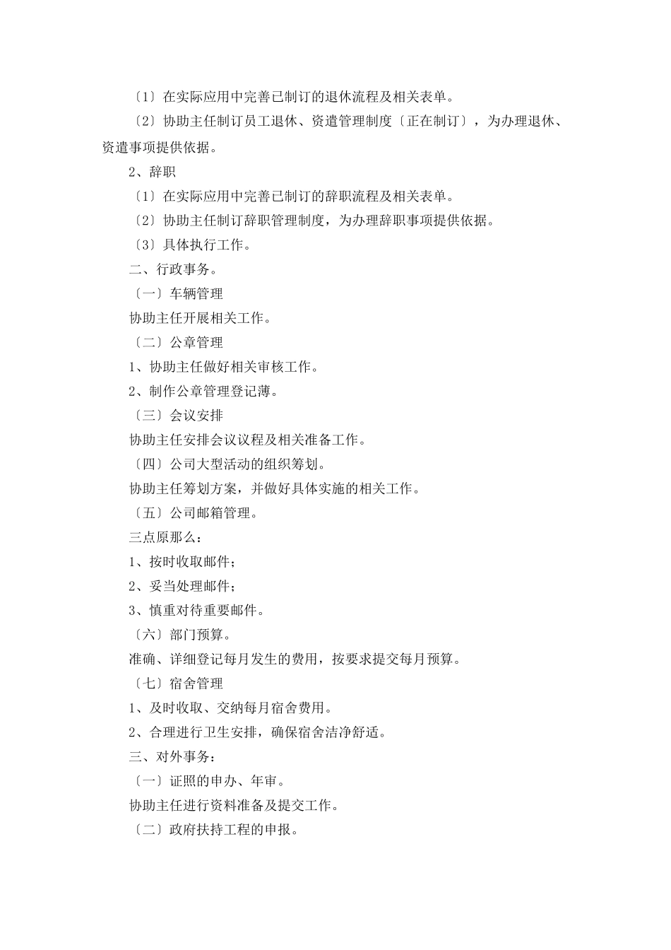 行政月度工作计划表范文模板_第2页