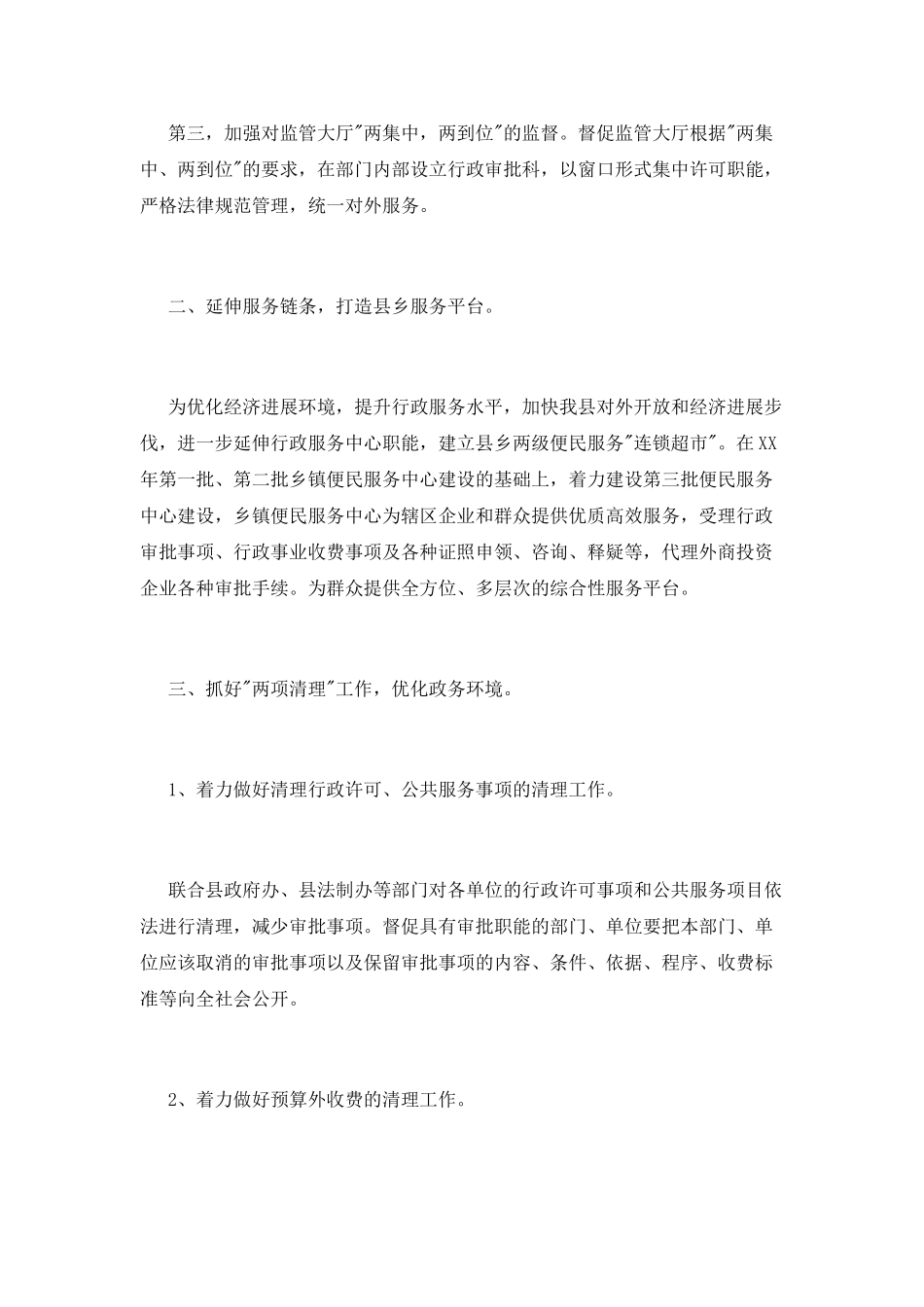 行政服务中心工作计划_第2页