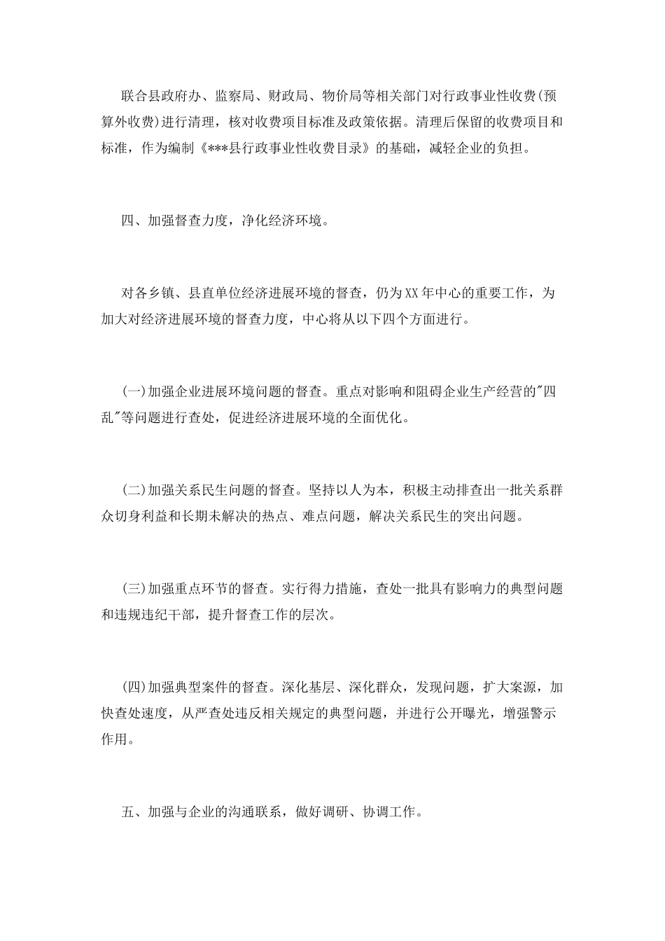 行政服务中心工作计划_第3页